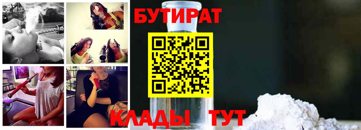 БУТИРАТ  БУТИРАТ 99%  Вход с VPN  Ефремов 