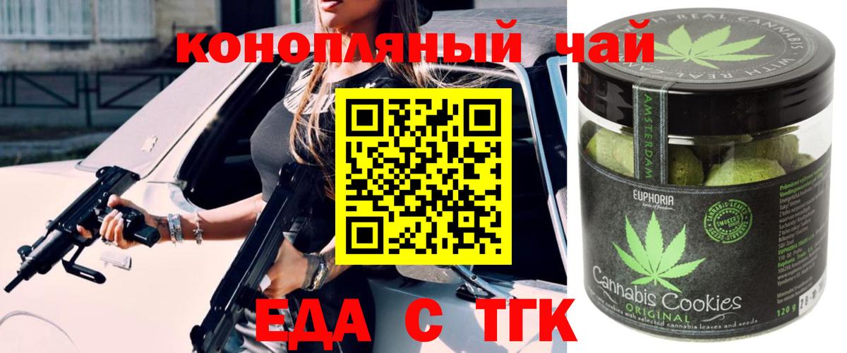 Печенье с ТГК конопля  Вход с VPN  Ефремов 