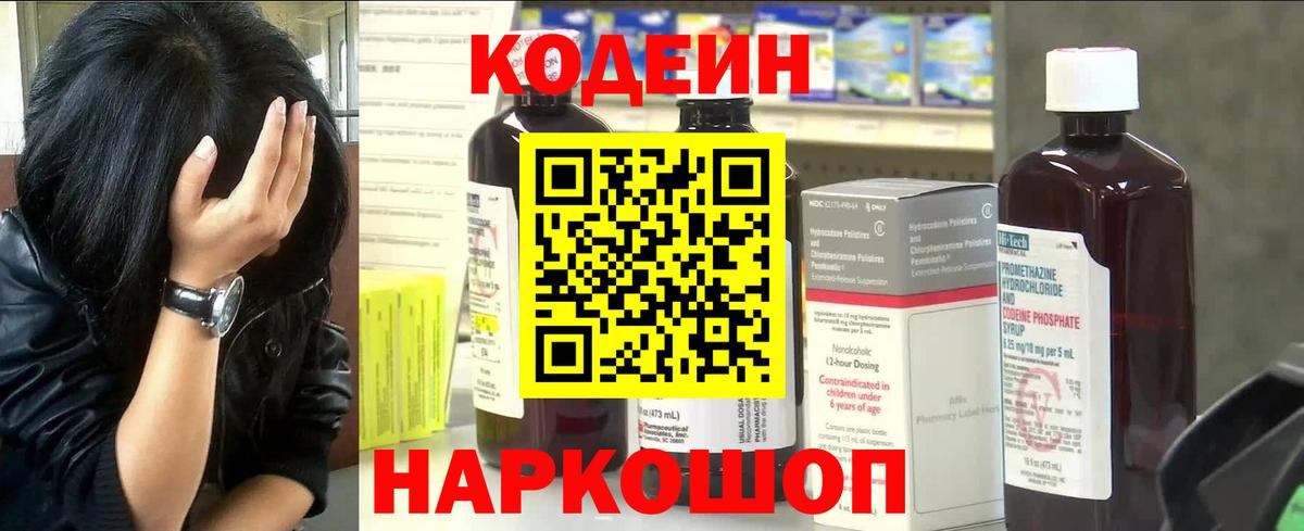 Codein напиток Lean (лин)  Кодеиновый сироп Lean напиток Lean (лин)  Вход с VPN  Ефремов 